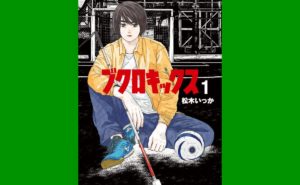 ミスターシービーが面白い センターバックが主人公のサッカー漫画 遠回りブログ