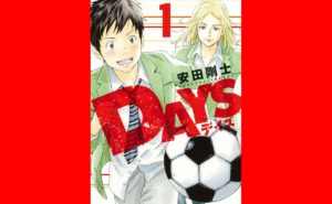 21年最新版 マジで面白い サッカー漫画おすすめ10作品をランキングで紹介 遠回りブログ