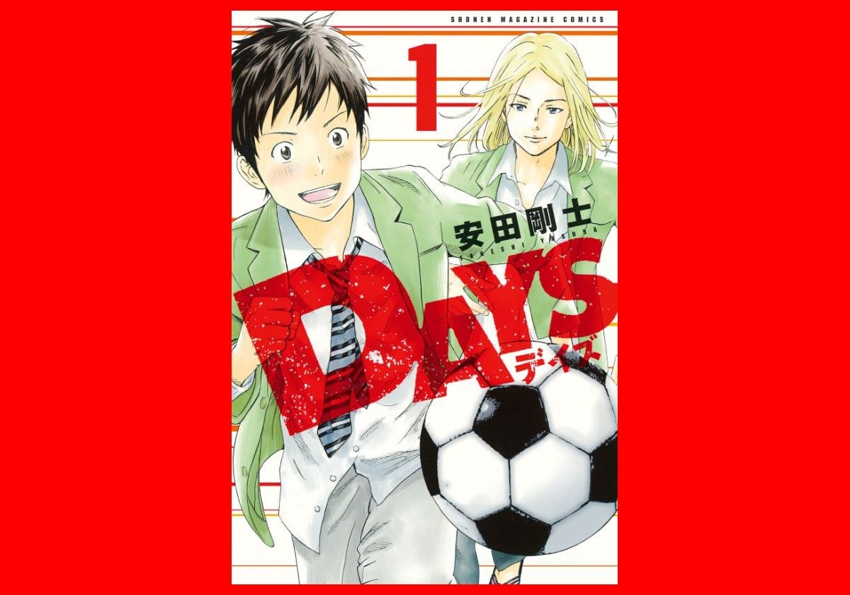 Days デイズ どんな状況でも決して諦めない熱すぎるサッカー漫画 感想 遠回りブログ