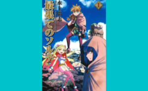 ミスターシービー最新刊４巻のネタバレ 遠回りブログ