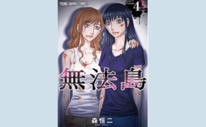 じゃあ 君の代わりに殺そうか 5巻ネタバレと感想 アメリの過去と裏で動く愛繕 遠回りブログ