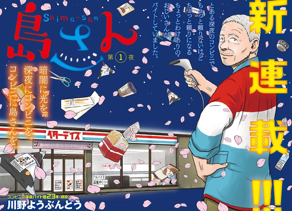 島さん 読むと心温まるコンビニヒューマンドラマ 感想 評価 遠回りブログ