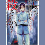 じゃあ 君の代わりに殺そうか の最終回までのネタバレと見どころをご紹介 遠回りブログ