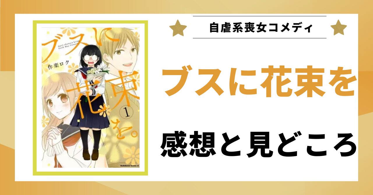 見出し画像：「感想と見どころ」