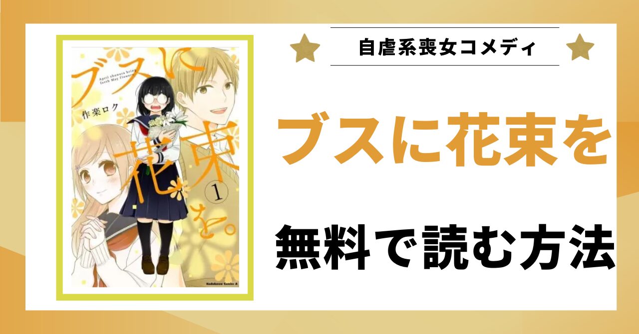 見出し画像：「無料で読む方法」
