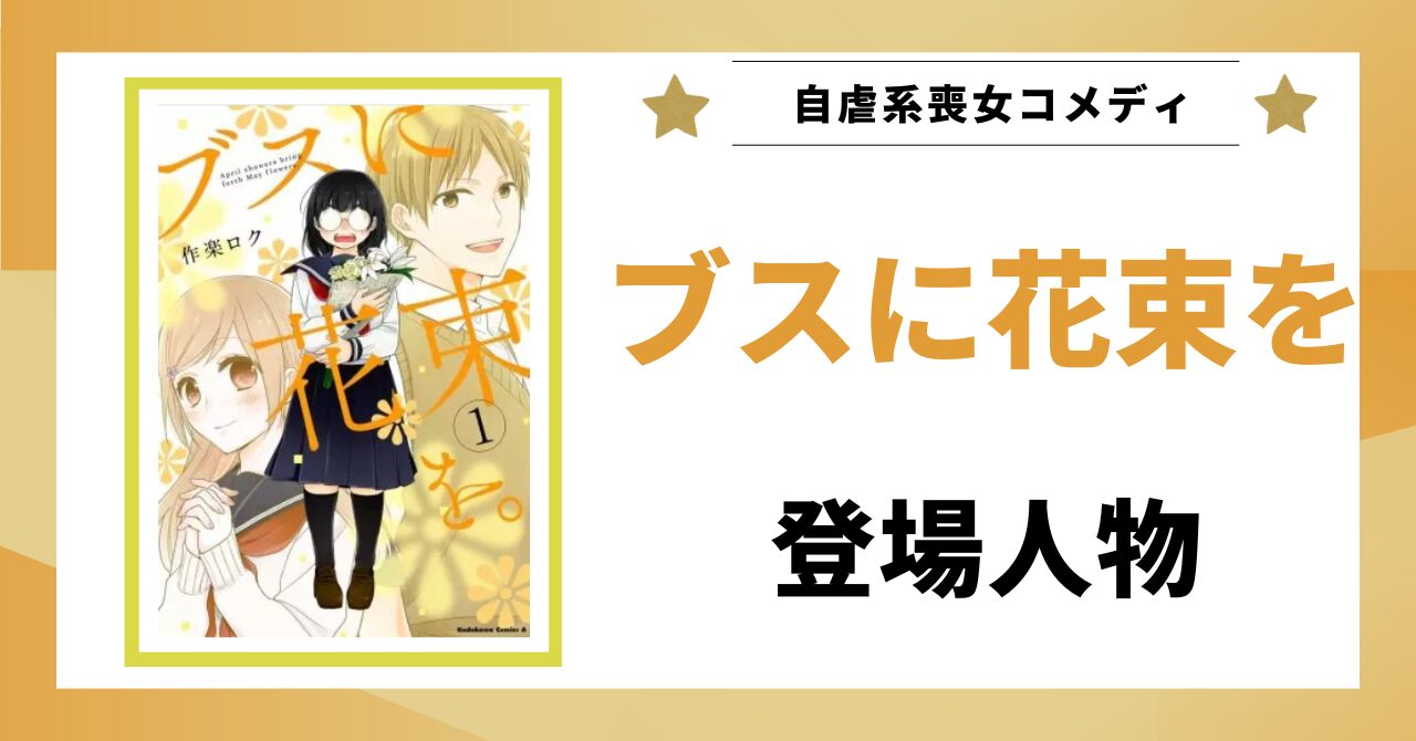 見出し画像：「登場人物」