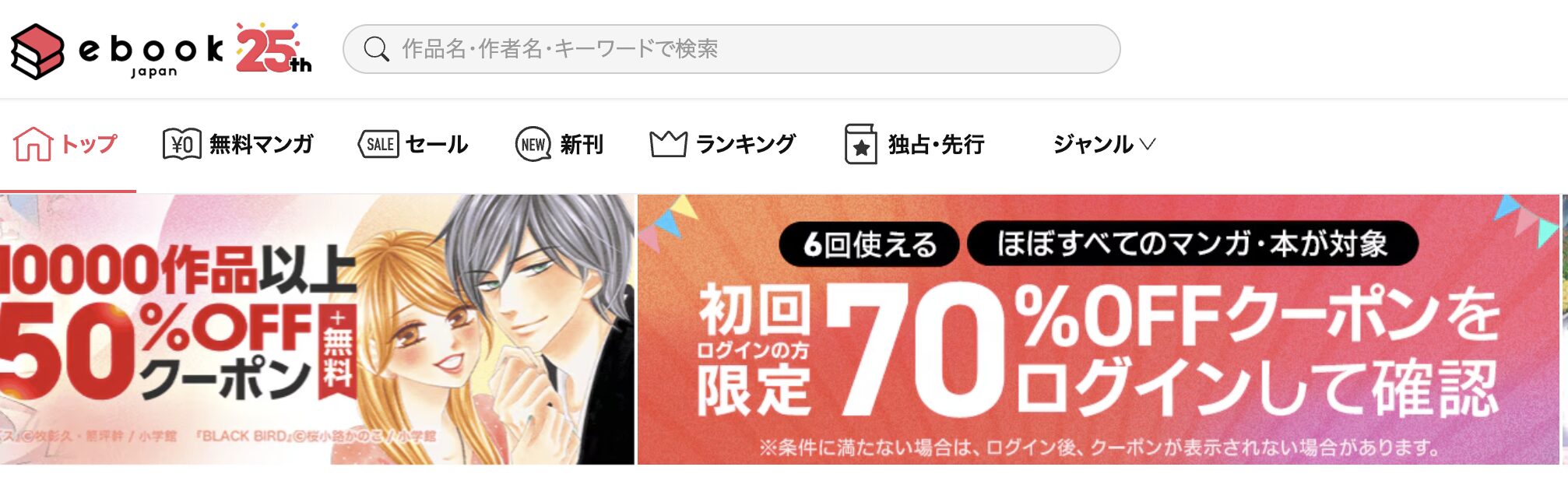 ebookjapan公式ページの画像