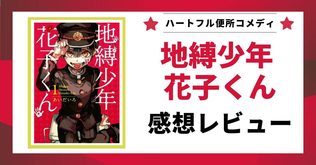 見出し画像：「感想レビュー」