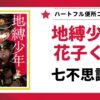 見出し画像：「七不思議？」