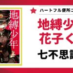 見出し画像：「七不思議？」