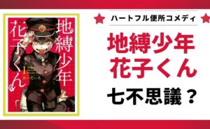 見出し画像：「七不思議？」