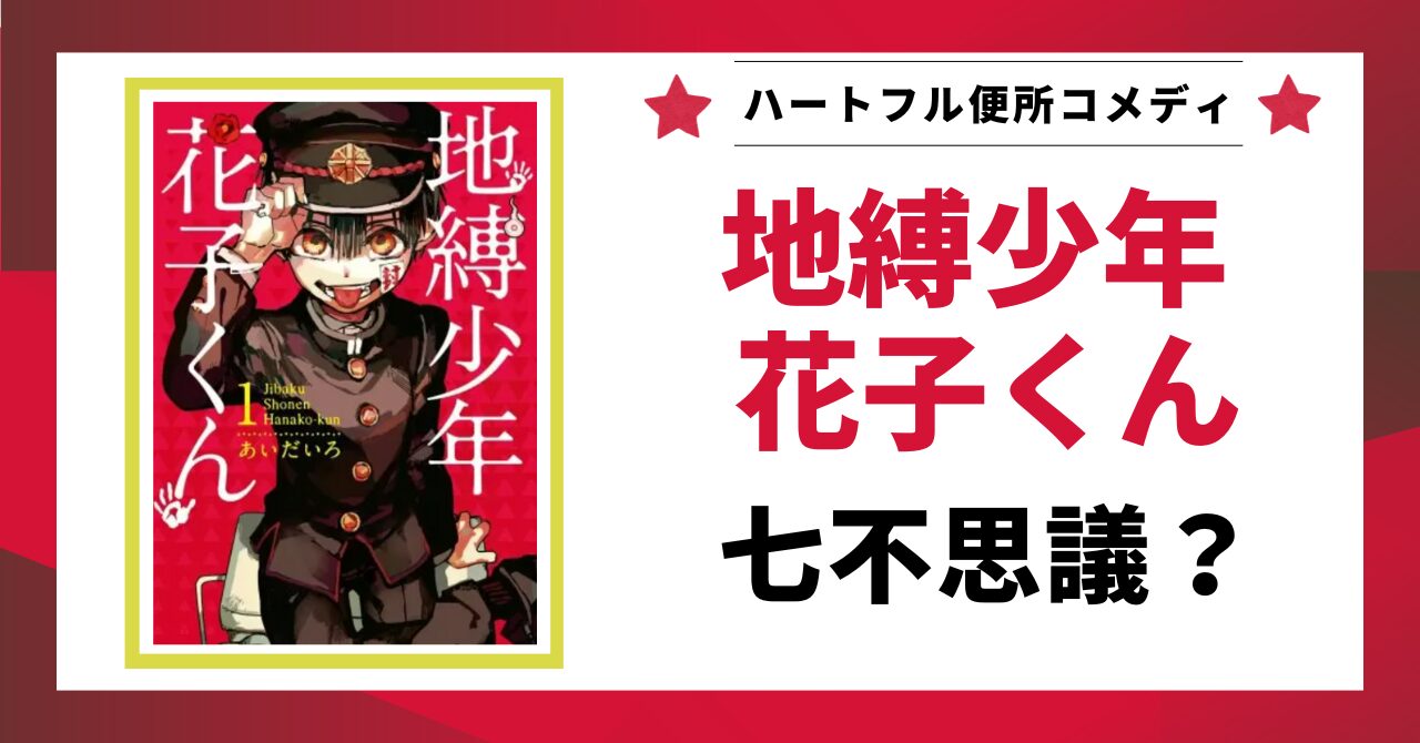見出し画像：「七不思議？」
