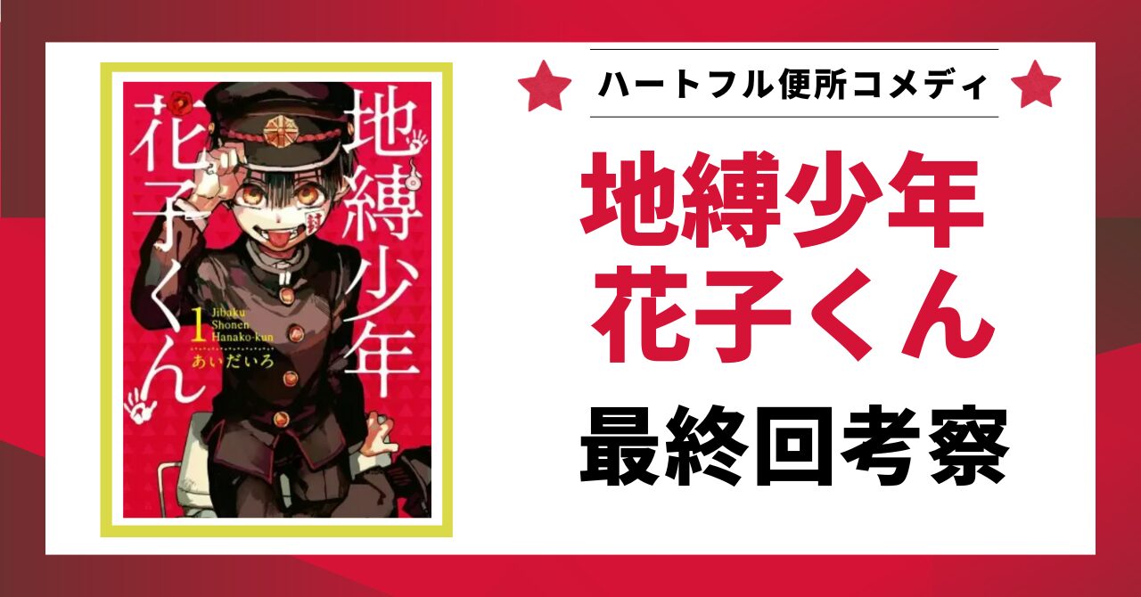 見出し画像：「最終回考察」