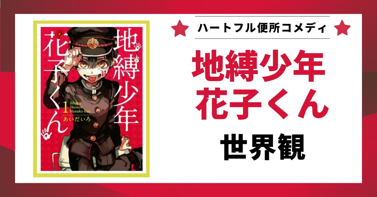 見出し画像：「世界観」
