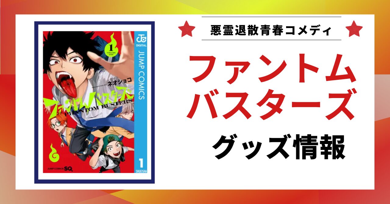 見出し画像：「グッズ情報」
