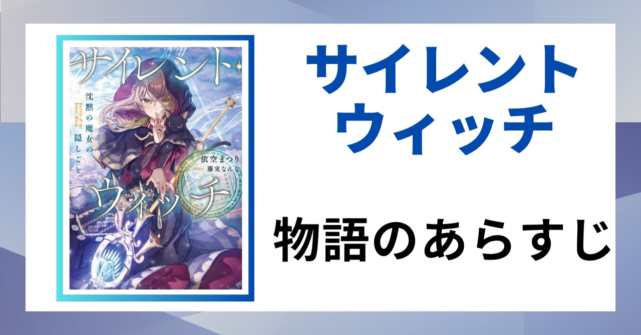 見出し画像：「物語のあらすじ」