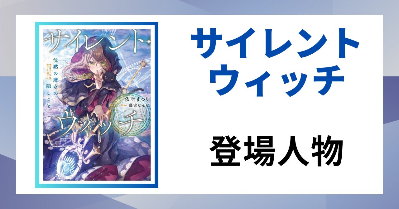 見出し画像：「登場人物」