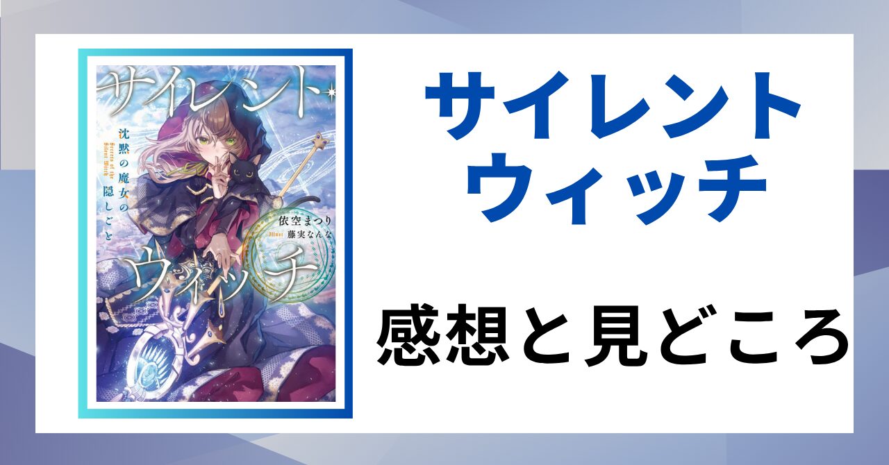 見出し画像：「感想と見どころ」