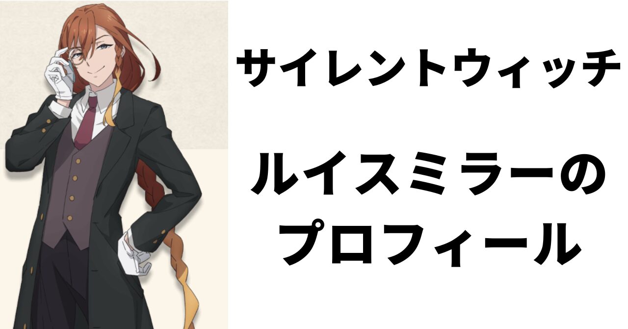 見出し画像：「ルイスミラーのプロフィール」