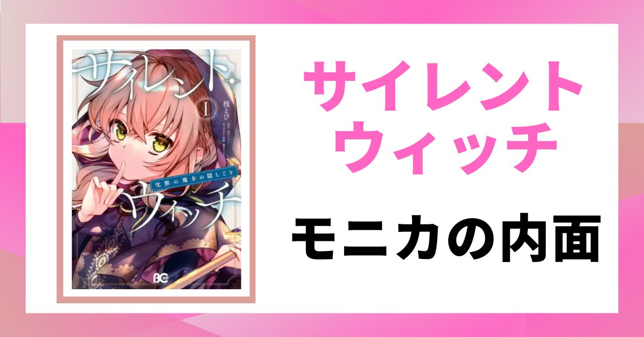 見出し画像：「モニカの内面」