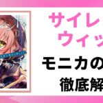 「サイレント・ウィッチ」の主人公モニカの正体を徹底解説する記事のアイキャッチ画像。原作1巻の書影とタイトルが表示されている。