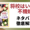 将校はいつも不機嫌を解説した記事のアイキャッチ画像