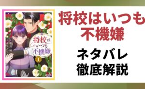 将校はいつも不機嫌を解説した記事のアイキャッチ画像