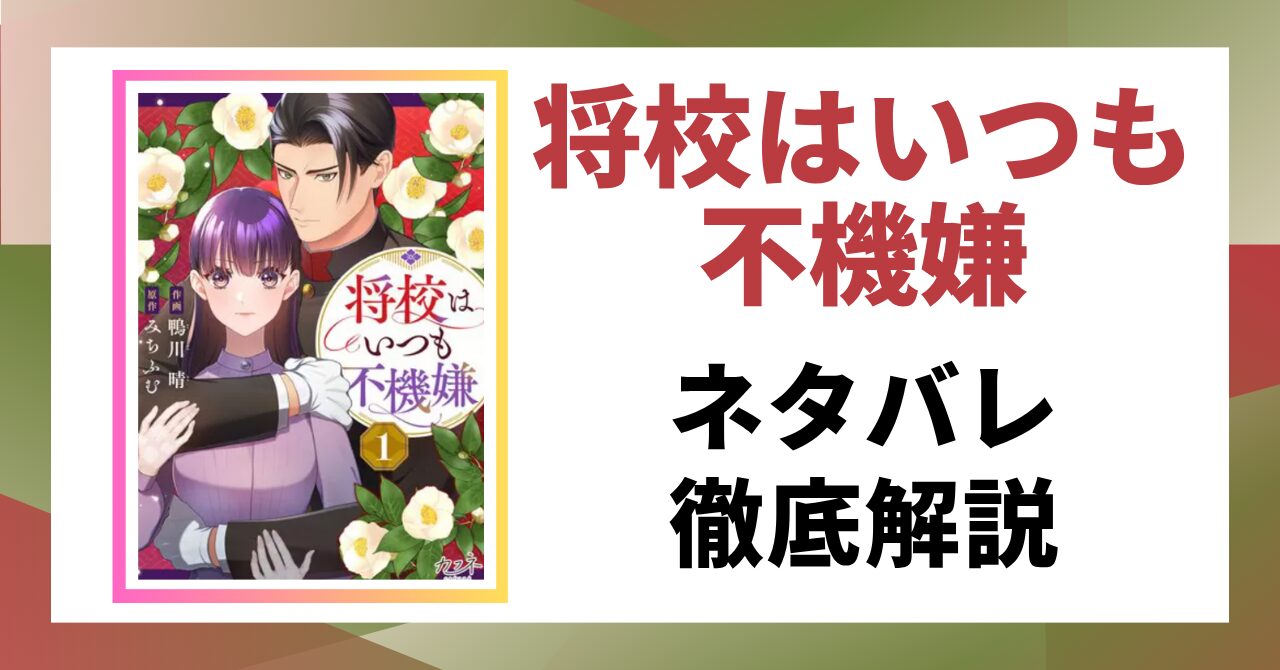将校はいつも不機嫌を解説した記事のアイキャッチ画像