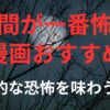 「人間が一番怖い漫画おすすめ」というテーマの記事のアイキャッチ画像。月夜の背景に、赤い文字で「人間が一番怖い 漫画おすすめ」、白い文字で「心理的な恐怖を味わう作品」と書かれている。