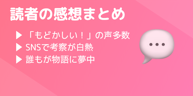 見出し「【感想】『ファミレス行こ。』読者の熱狂と口コミまとめ」